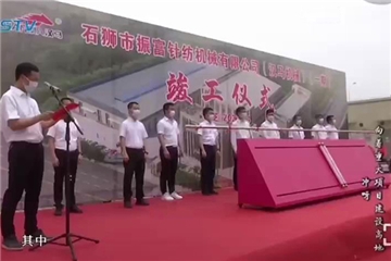 抓住發(fā)展的主旋律！振富公司（漢馬機械）穩步向前！